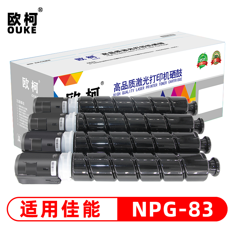 欧柯适用佳能NPG-83Y黄色粉盒C5800i C5840 5850 5860 5870打印机 墨粉