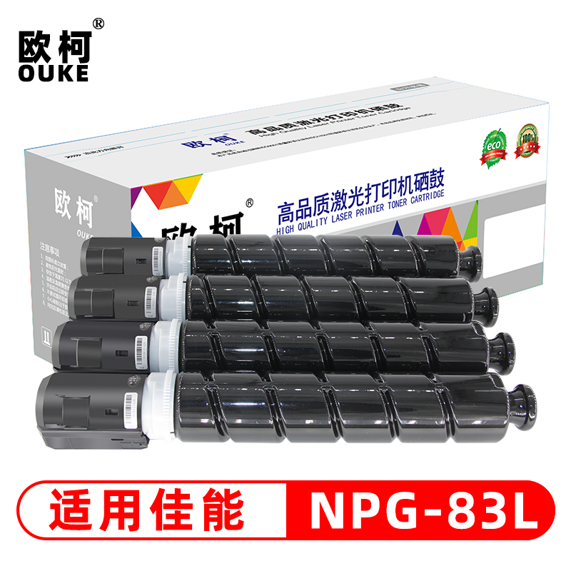 欧柯适用佳能NPG-83LY黄色粉盒C5800i C5840 5850 5860 5870打印机 墨粉